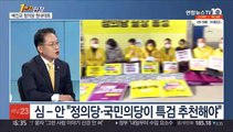 [1번지현장] 배진교 정의당 원내대표에게 듣는 '제3지대 공조'