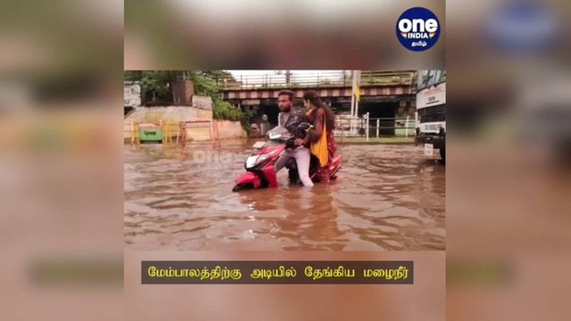 கோவை: மேம்பாலத்திற்கு அடியில் தேங்கிய மழைநீர்… வாகன ஓட்டிகள் கடும் அவதி!