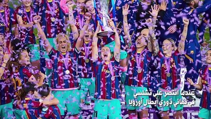 من فازت بالكرة الذهبية للنساء لعام 2021؟