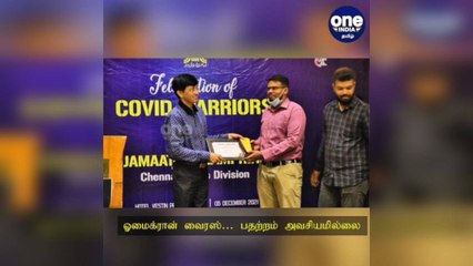 ஓமைக்ரான் வைரஸ்… பதற்றம் அவசியமில்லை…சுகாதார செயலாளர் ராதாகிருஷ்ணன் தகவல்!