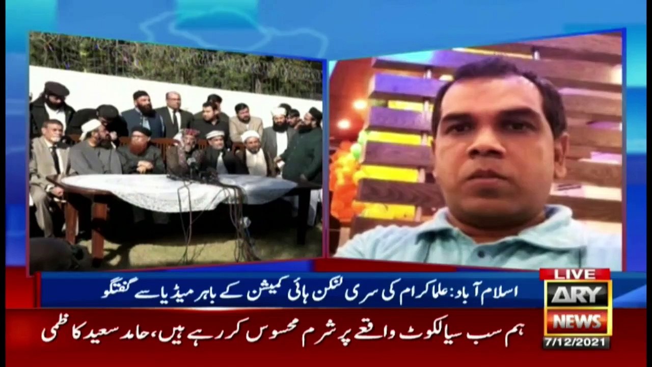 Sri Lankan High Commission talks to media with Pakistani Ulema e Karam