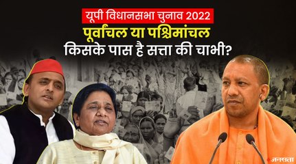 East UP की 156 या West UP की 136 सीटें, BJP और SP का कहां पर ज्यादा जोर | UP Chunav 2022