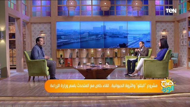 مشروع البتلو والثروة الحيوانية .. لقاء خاص مع المتحدث باسم وزارة الزراعة