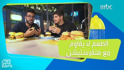 Download Video: 3 أنواع مختلفة من البرجر.. والطعم لا يقاوم مع هنقرستيشن!