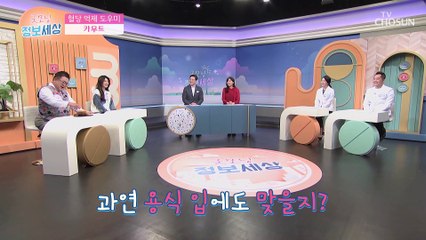 콜레스테롤과 체외 지방 배출까지 도움 주는 카무트✨ TV CHOSUN 211207 방송