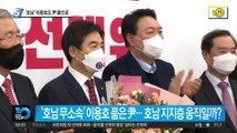 ‘호남’ 이용호도 尹 품으로…세불리기 본격화