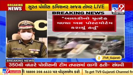 Strong evidence gathered played an important role, Surat police Commissioner Ajay Tomar _Tv9News
