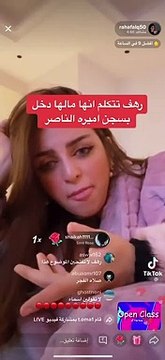 رهف القحطاني تكشف سبب اتهامها أميرة الناصر بالكذب