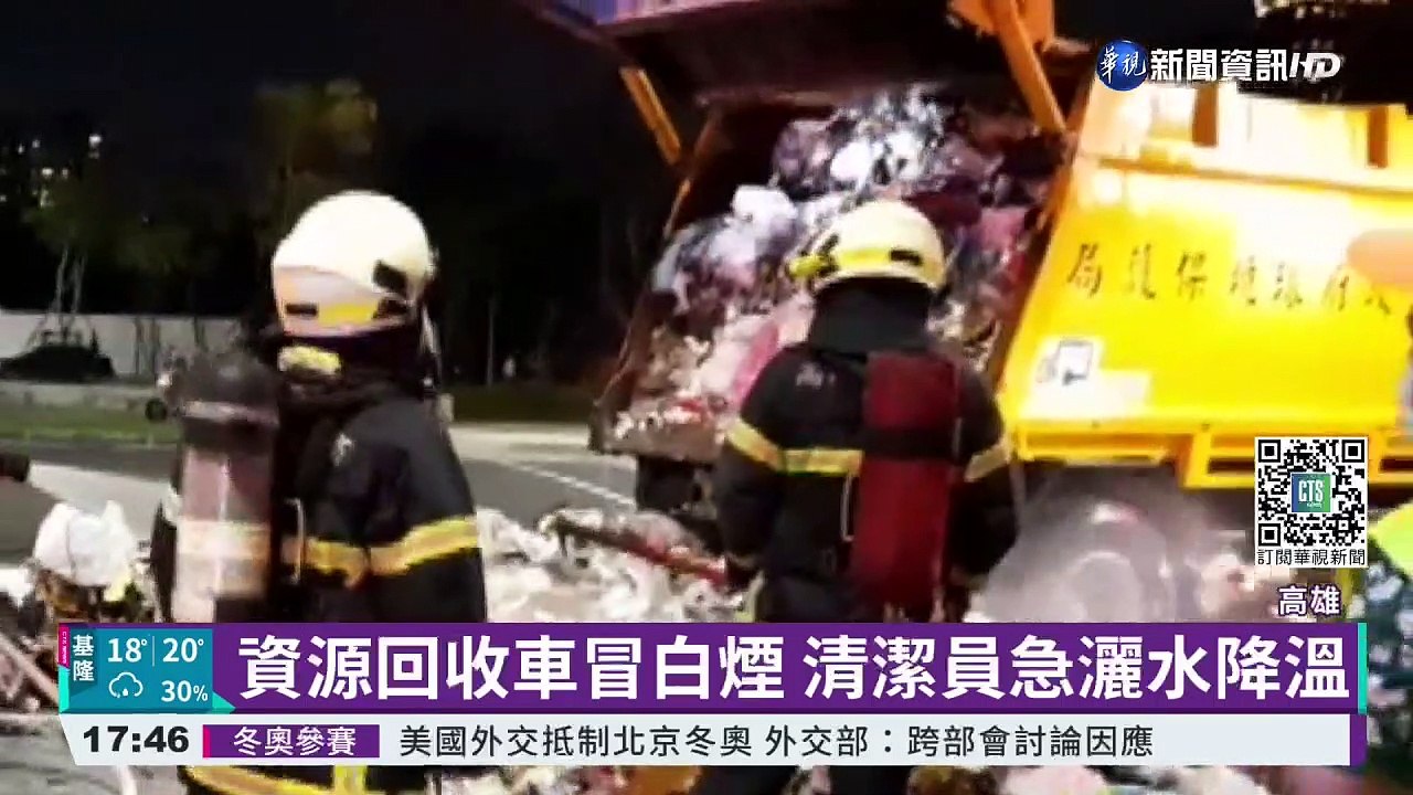 資源回收車冒白煙疑瓦斯罐殘留氣體 影片dailymotion
