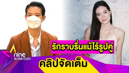 “เป้” เปิดเหตุไม่ขอโพสต์รูปคู่หวาน “มิเรียม” เมาท์ฝ่ายหญิงแรงเยอะต่อยมวยเก่ง (คลิปจัดเต็ม)