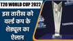 T20 WC SCHEDULE 2022: ICC to announced schedule for T20 WC 2022 on January 21 | वनइंडिया हिंदी