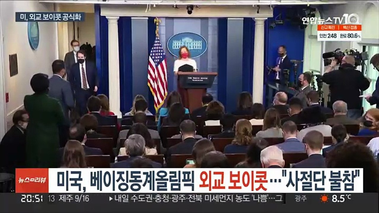 미국, 베이징동계올림픽 외교 보이콧…"사절단 불참"