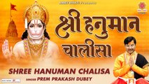 कष्ट संकट निवारक श्री हनुमान चालीसा - Hanuman Chalisa - Prem Prakash Dubey, Dipika Gaur