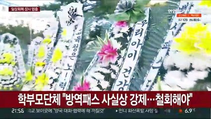 "학부모 93% 방역패스 반대"…정부 "학생 보호"
