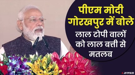 पीएम मोदी का सपा पर निशाना, कहा- लाल टोपी वालों का मतलब रेड अलर्ट, खतरे की घंटी | PM Modi On Samajwadi Party