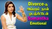 என்னோட Divorce-கு அப்பறம் நான் ஒடஞ்சிட்டேன் Samantha Opens Up about NagaChaitanya Divorce