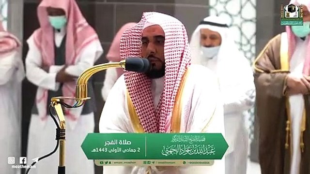 Makkah Fajr 6th December 2021 | Shaykh Abdullah Awaad Al Juhany | Surat Ash-Shu`arā'