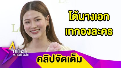 “ใบเฟิร์น” เคลียร์ปมถูกโยงนางเอกเทกองละคร เผยโมเมนต์บุกเซอร์ไพรส์วันเกิด “นาย” (คลิปจัดเต็ม)