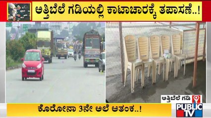 Public TV Reality Check On Covid 19 Testing At Attibele Check Post