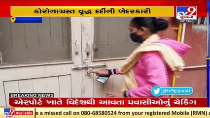 Nadiad _ US return corona positive man goes missing from home quarantine_ TV9News