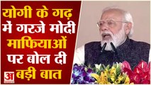 PM Modi Gorakhpur: पीएम ने माफियाओं पर बोल दी बड़ी बात Narendra Modi Latest Speech। Yogi Adityanath