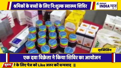 दार्जिलिंग में श्रमिकों के बच्चों के लिए निशुल्क स्वास्थ्य शिविर का आयोजन किया गया