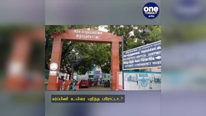 அருப்புக்கோட்டை:  கர்ப்பிணி உயிரை பறித்த பரோட்டா…?  மருத்துவமனையில் திடீர் மரணம்!