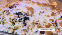 جلاش بحشوة البيتزا | أميرة شنب