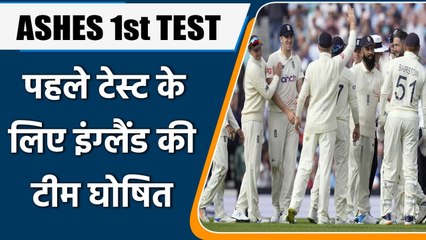 ASHES TEST: England announces 12-man squad for Gabba Test,No Bairstow, Anderson | वनइंडिया हिंदी