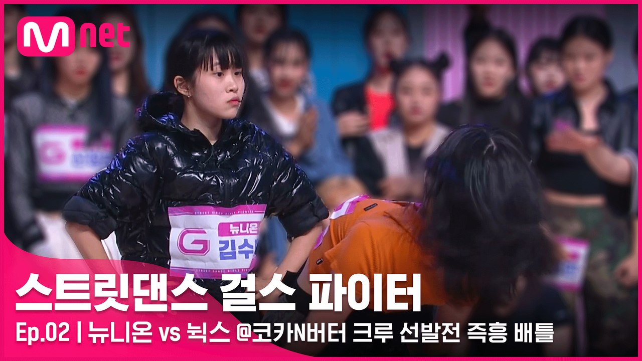 [2회] 상상도 못한 도발까지.. ㄴㅇㄱ 뉴니온 vs 뉙스 @코카N버터 크루 선발전 즉흥 배틀