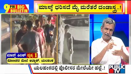 Big Bulletin With HR Ranganath | Police Fine People For Not Wearing Mask | Dec 7, 2021