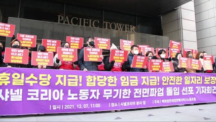 '9월부터 쟁의' 샤넬 화장품 노조, 17일부터 파업 돌입 / YTN