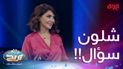 هاي شنو هالسؤال يا أستاذ جواد