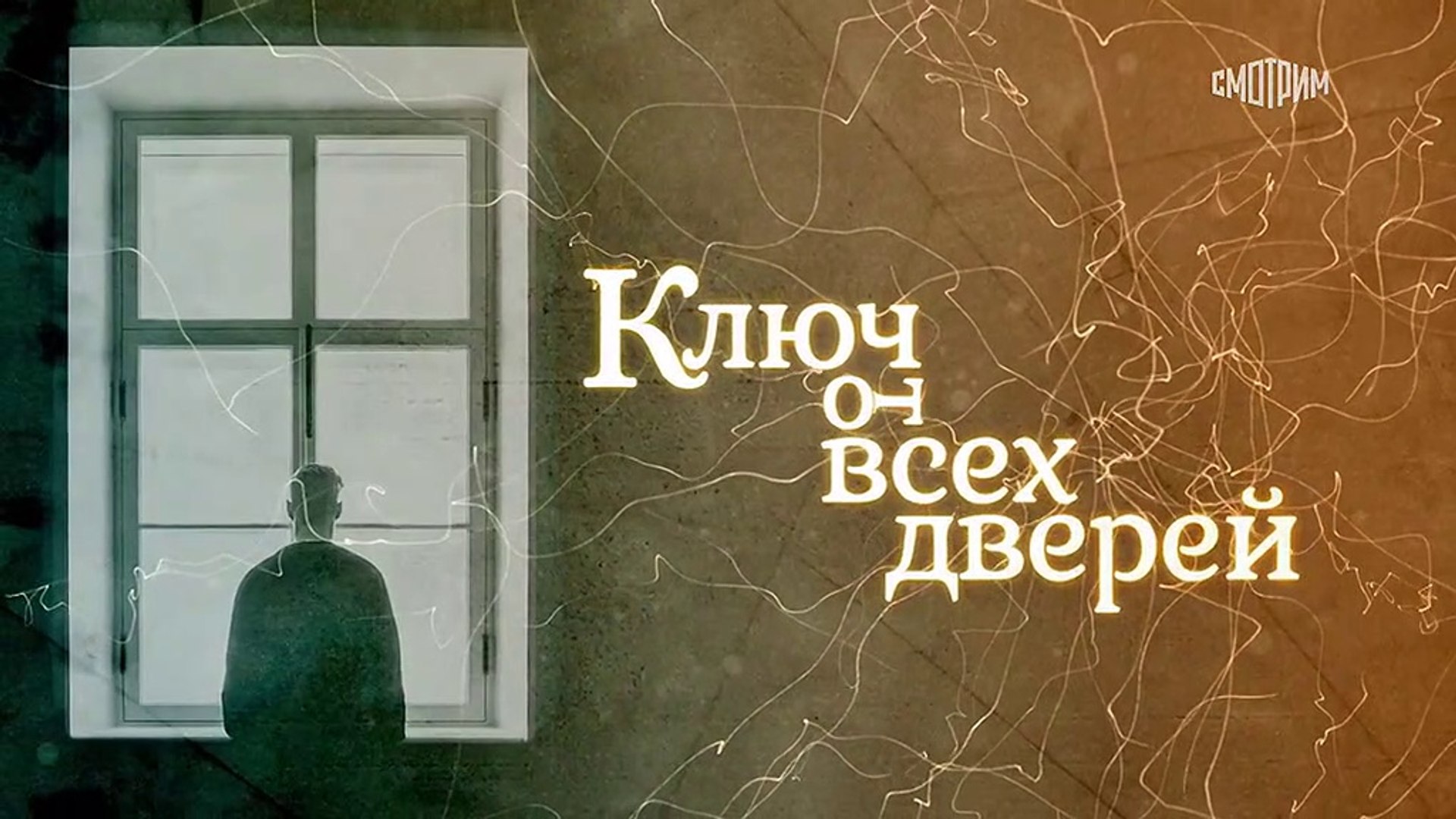 Ключ от всех дверей - the skeleton key (2005). Ключ от всех дверей. Питер сарсгаард ключ от всех дверей. Ключи от всех дверей сколько. Ключ от всех дверей.