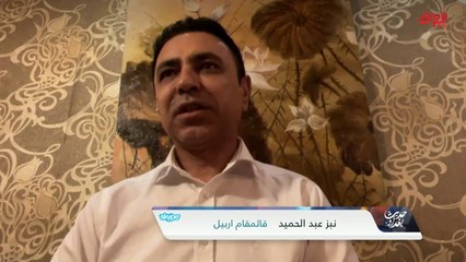 تفاصيل المشكلة في ملعب أربيل خلال مباراة لكأس العراق