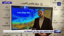 طقس العرب لرؤيا: رياح قوية ودرجات حرارة منخفضة وأمطار الأربعاء