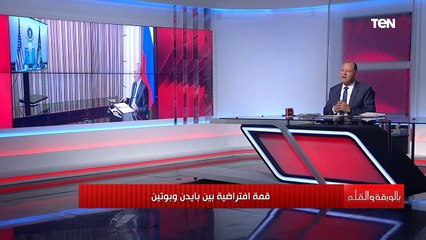 هل ستحتل روسيا أوكرانيا؟ نشأت الديهي يكشف أهم الملفات الشائكة في اللقاء المرتقب بين بوتين وبايدن
