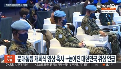 유엔평화유지 장관회의 개막…아시아에서 한국 첫 개최