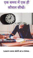 कोई भी नयी skill सीखने के लिए इन 10 principles को ध्यान में रखें