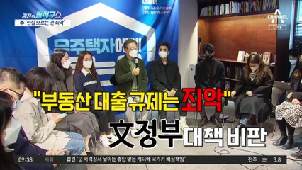 이재명 “부동산 대출 규제는 죄악”…文 정부 정면 비판