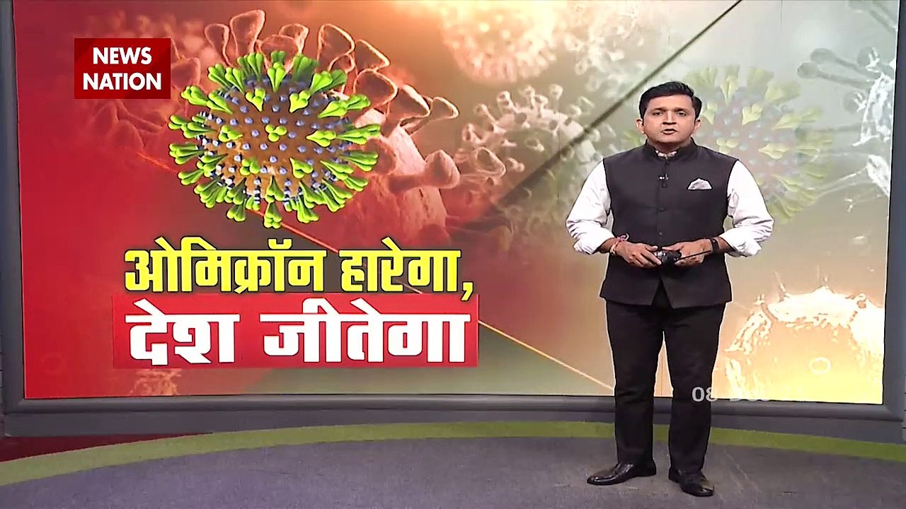 Omicron in India: Omicron के कहर से भारत में फरवरी में आ सकती है तीसरी लहर, वैज्ञानिक का दावा