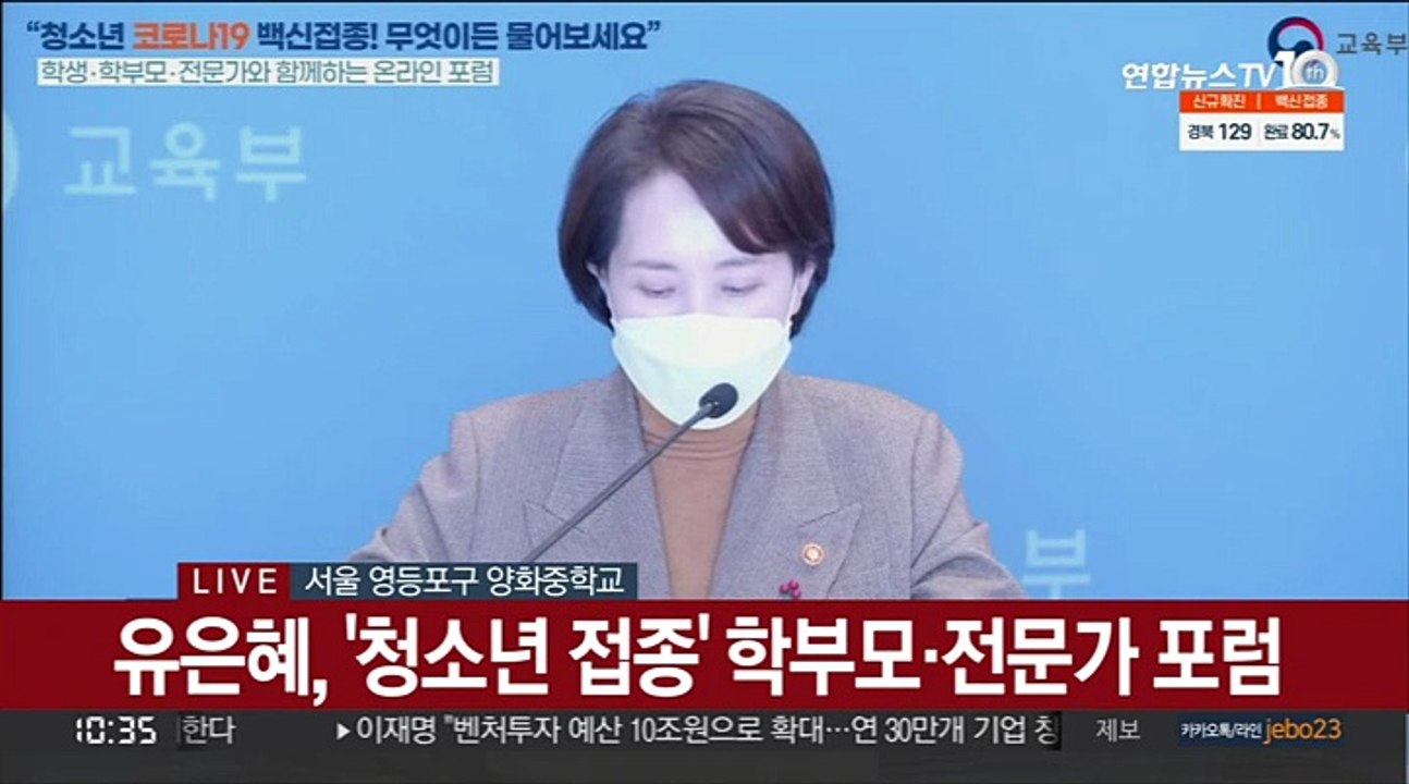 [현장연결] 유은혜 "학생 확진자 증가세…일평균 611.1명"