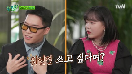 [선공개] 이찬혁 자기님의 목표=위인되기(?) 현실 남매 악뮤와의 솔직 토크?