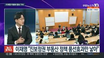 [뉴스포커스] 이재명 '부동산 정책 차별화'…윤석열 