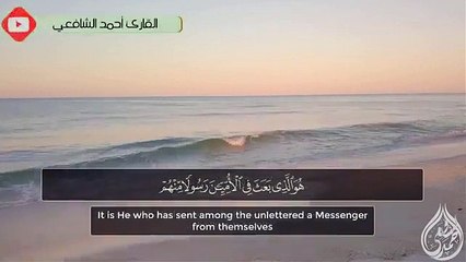 Video herunterladen: Surah Al-Jumuah - Ahmed Alshafey  سورة الجمعة برواية ورش عن نافع - أحمد الشافعي