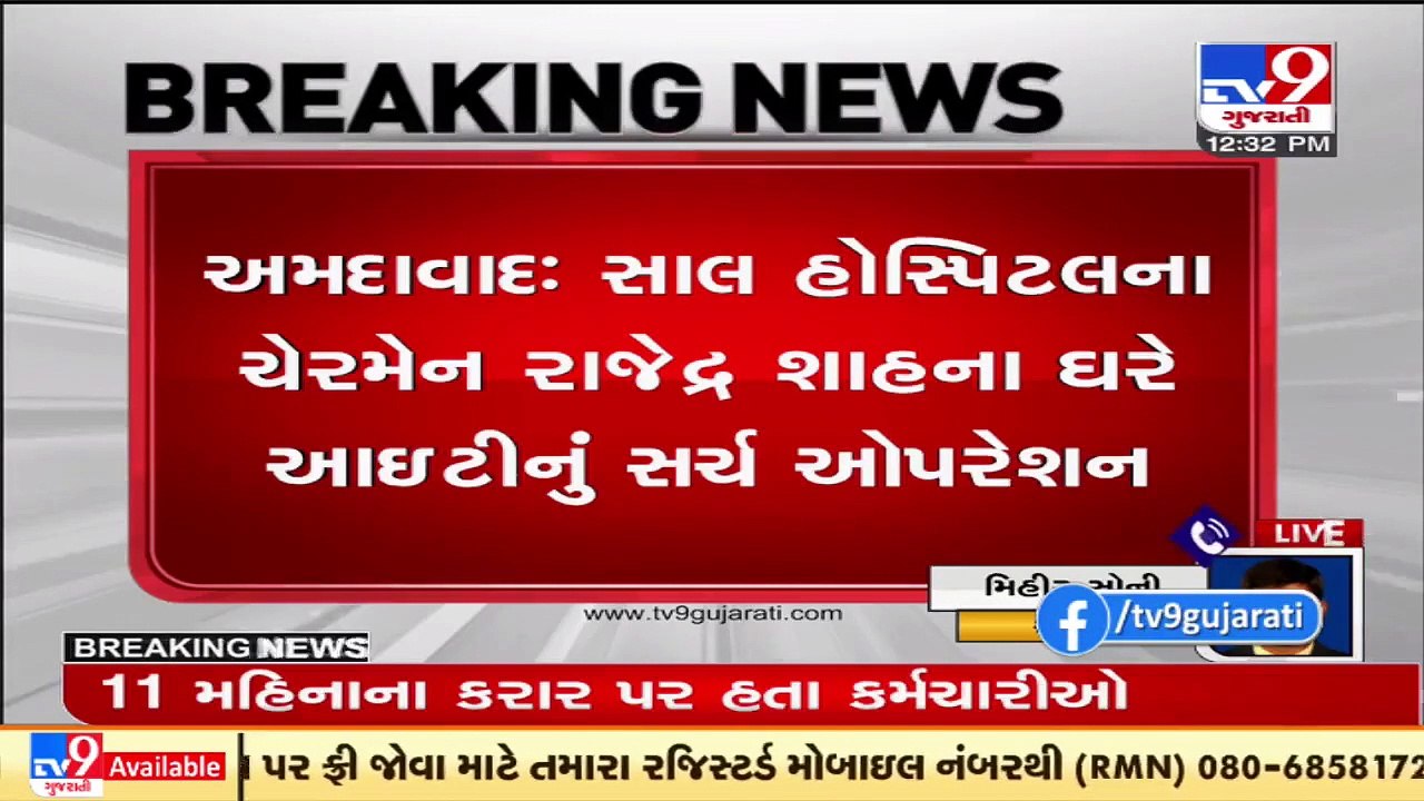 Ahmedabad_ IT conducts search operation at residence of SAL hospital chairman Rajendra Shah _ TV9