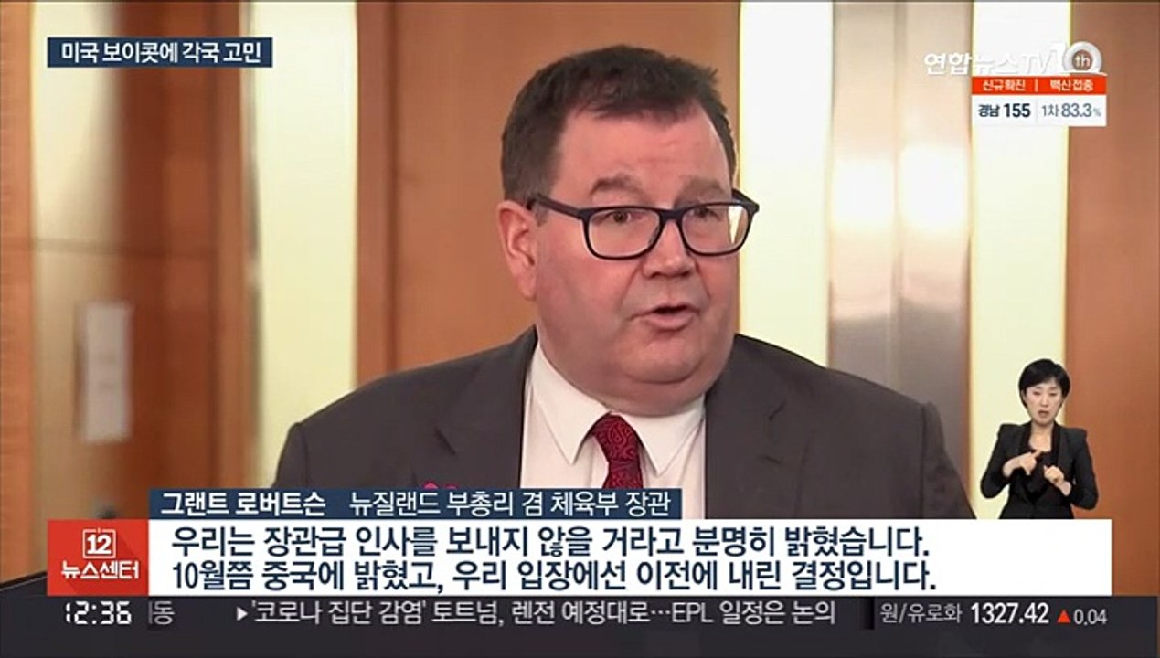 호주·뉴질랜드 외교적 보이콧 동참…각국 속내 복잡