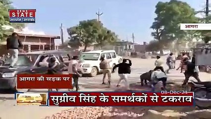 Agra में बाइक रैली के दौरान भिड़े दो पार्टी के समर्थक, देखें बीच सड़क पत्थरबाजी और आगजनी