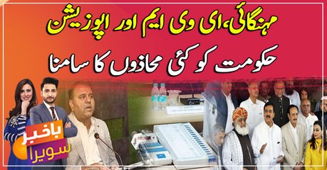 Government has decided to launch an awareness campaign about EVM: Fawad Chaudhry