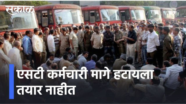 Aurangabad l एसटी कर्मचारी मागे हटायला तयार नाहीत l ST Strike l Sakal